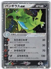 バンギラスex ☆ 拡張パック 金の空、銀の海 093/106 他　計3枚セット 2025年最新】バンギラスex 093/106の人気アイテム - メルカリ