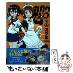 【中古】 カガクチョップ ４/フレックスコミックス/カヅホ カガクチョップ(4) (メテオCOMICS) | カヅホ | マンガ | Kindle