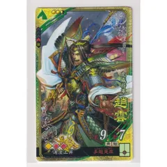 2025年最新】趙雲 三国志大戦の人気アイテム - メルカリ