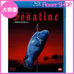ソナチネ 他 / 全2作　DVD　未開封 Yahoo!オークション -「ソナチネ」(映画、ビデオ) の落札相場