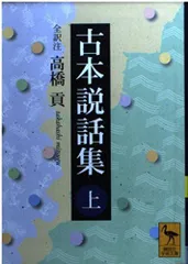 2024年最新】古本説話集の人気アイテム - メルカリ