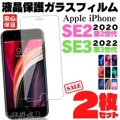 iPhoneSE iPhonese2 第2世代 第3世代 ガラスフィルム SE2 保護シート 保護カバー 保護フィルム 本体 液晶保護 タフフィルム 耐衝撃 ケース 画面保護フィルム スクリーンプロテクター 透明 クリア 128 画面 23-0902