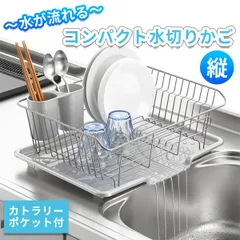 コンパクト シンプル 水切りバスケット 縦タイプ 水切り ラック カゴ スリム 収納 キッチン 台所 食器 食器棚 ロータイプ 一人暮らし 食器置き 箸立て カトラリー 皿 ディッシュのサムネイル