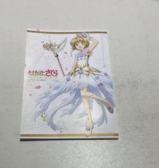 カードキャプターさくら　アニメスターターブックのサムネイル