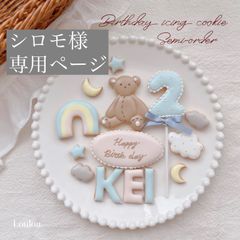 受注生産】Birthday set ♡blue くまさん〔アイシングクッキー
