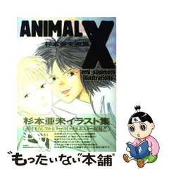 2023年最新】ANIMAL x 杉本亜未の人気アイテム - メルカリ