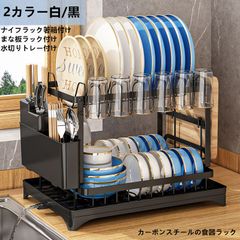 水切りラック 水切りカゴ 食器棚 食器 収納ケース 台所 食器収納ボックス 食器 物置棚 大容量 食器皿 食器収納 お皿立て　カーボンスチールの食器ラック ナイフラック箸箱付け/まな板ラック付け/水切りトレー付け