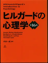 2025年最新】ヒルガードの心理学の人気アイテム - メルカリ