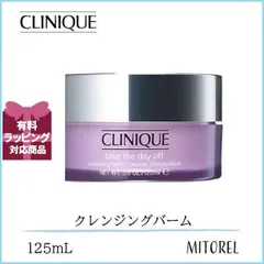 クリニーク CLINIQUE テイクザデイオフクレンジングバーム 125mL【定形外郵便可240g】誕生日 プレゼント ギフト