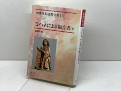 2025年最新】加藤常昭説教全集の人気アイテム - メルカリ