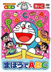 ドラえもんといっしょ　コンプリートBOX DVD あいうえお　ABC かず ドラえもんといっしょ コンプリートBOX DVD あいうえお ABC かず