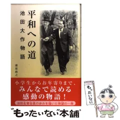 2025年最新】池田大作 平和の人気アイテム - メルカリ