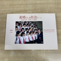 『激レア』『限定版』 『美品』『入手困難』創価学会 池田会長の世界 写真集 2025年最新】創価学会 写真集の人気アイテム - メルカリ