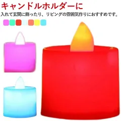 インテリア クリスマス ろうそく LED 結婚式 蝋燭 おしゃれ キャンドル 飾り ライト 誕生日 室外 室内 ハロウィン ろうそく型 LEDライト ランタン パーティー LED クリスマス キャンド#yskma602661