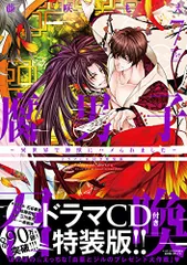 腐男子召喚　cd セット ドラマCD「腐男子召喚～異世界で神獣にハメられました～」第2