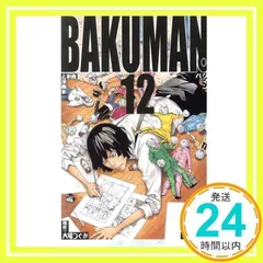 バクマン。 12 (ジャンプコミックス) 小畑 健; 大場 つぐみ_02