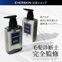 【公式】EVERSKIN シャンプー トリートメント 単品 【全国送料無料】【即購入OK】 スカルプケア メンズ アミノ酸 エバースキン 保湿 ダメージ補修 臭い ニオイ べたつき 皮脂汚れ 加齢臭 濃密泡 濃厚泡 ギフト プレゼント 日本製 訳あり 訳アリ
