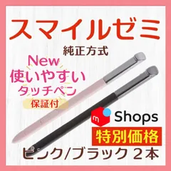 2025年最新】純正スマイルゼミタッチペンの人気アイテム - メルカリ