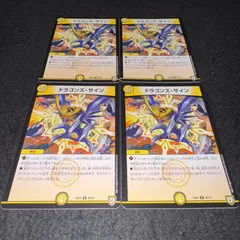 ドラゴンズ・サイン プロモ