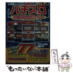 【中古】 パチンコ潜伏確変裏ワザ攻略大全 Ｇｏｏｄ！必勝ブック/蒼竜社 117cd5bae6ff70768a65055d5e2a04