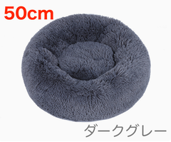 DG50◉残りわずか【犬・猫・人にも】洗える クッションベッド◆ダークグレー◆直径50cm 暖かい 寒さ対策 ふわふわ もふもふ 洗える ペットソファ ベッド