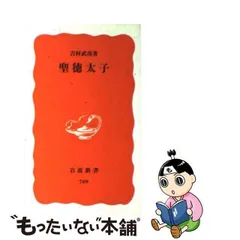 2023年最新】聖徳太子の人気アイテム - メルカリ