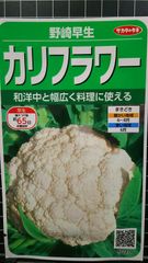 カリフラワー 野崎 早生 種 ３袋セット