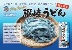 ブルーインパルス讃岐うどん 乾麺180ｇ（約2人前）×2箱のサムネイル