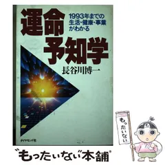 2024年最新】運命予知学の人気アイテム - メルカリ