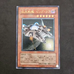 巨大戦艦 ビッグコア ② レリーフ アルティメットレア 旧レリ 巨大戦艦 ビッグコア ② レリーフ アルティメットレア 旧レリ