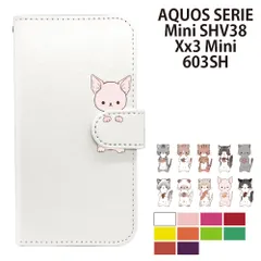  AQUOS SERIE Mini SHV38 Xx3 Mini 603SH ケース カバー 手帳型 プレーン ねこ 猫 レザー SHV38ケース SHV38カバー 603SHケース 603SHカバー "大人可愛い