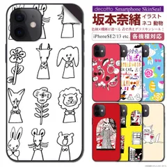 iPhone17 16 SE3 他 各機種対応 スキンシール 坂本奈緒 イラスト ネコu