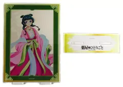 【中古】アクリルスタンド・アクリルパネル 猫猫 アクリルスタンド 「薬屋のひとりごと」