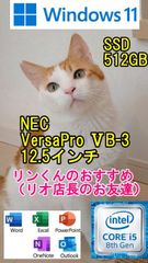 【訳あり】NEC VersaPro VB-3