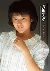 2026年最新】三田寛子 cdの人気アイテム - メルカリ