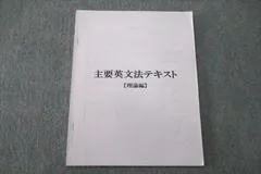駿台 英語 主要英文法テキスト【理論編】 テキスト 2021 005s0D