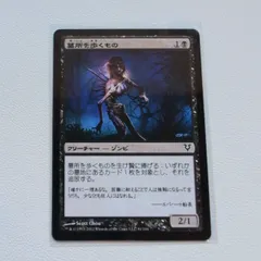 墓所を歩くもの【黒C. 91/244. 1993-2012. JP. 状態:A. シングルカード. 1. クリーチャー. マジック・ザ・ギャザリング 】