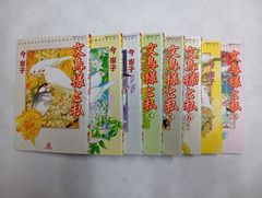 文鳥様と私 全8巻完結セット
