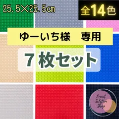 【ゆーいち様専用】⚐ 特別販売 ⚐ レゴ ７枚セット 基礎板 クラシック  基盤  プレート LEGO  土台 互換 ブロック 知育 玩具