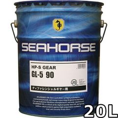 シーホース HP-S ギヤー 90 GL-5 鉱物油 20L SEAHORSE HP-S GEAR
