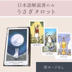 2025年最新】ルナラパンタロットの人気アイテム - メルカリ