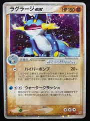 【ラグラージex】【1ed】【状態A-】☆ 拡張パック きせきの結晶 2025年最新】ポケモンカード ラグラージexの人気アイテム - メルカリ