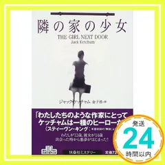 2025年最新】ジャック ケッチャムの人気アイテム - メルカリ