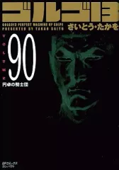 ゴルゴ13、文庫版、2冊300円 Amazon.co.jp: ゴルゴ13(B6)228 2025年 7/13 号 [雑誌]: ビッグ
