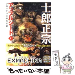 【中古】 アップルシード ３/メディアファクトリー/士郎正宗 アップルシード 3 士郎正宗著 - メルカリ