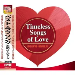 ベスト ラブソング 永遠の オールディーズ CD3枚組