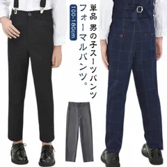 子供 パンツ フォーマルパンツ 男の子スーツ ズボン パンツ 単品 スラックス 制服 子供スーツ フォーマル パンツ 長ズボン ジュニア テーパードパンツ カジュアル 男児 子供服 こども 紳士服 フォーマルパンツ 結婚式 発表会 演奏会