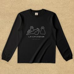 猫グラフィックロングTシャツ　しきりにからだをのばす -しろぬき・ながそで-