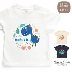 名入れTシャツ キッズ ベビー 恐竜01 ティラノサウルス トリケラトプス プテラノドン アメカジ 80 90 100 110 120 130 140 150 名前入り 出産祝い ギフト 誕生日 プレゼント 男の子 女の子 バースデー 赤ちゃん 子供服