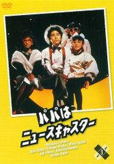 パパはニュースキャスター 全6巻 DVD - メルカリ
